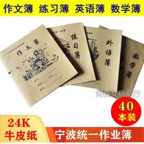 Ningbo Unified School Book Primary School Students Book 3-6 Grade Homework Book English Practice Book 24K Foreign Language Mathematics Composition