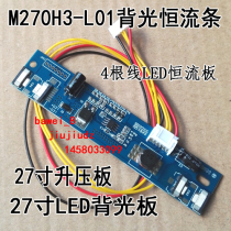 4 wires LED constant current Board 27 inch LED backlight Board 27 inch booster plate M270H3-L01 backlight constant current strip