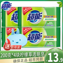 Super soap lemon grass transparent soap 200g * 4 pieces green soap underwear soap sterilization soap decontamination