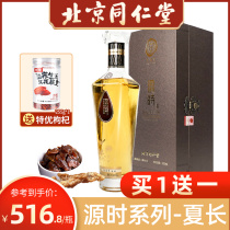 Beijing Tongrentang Yuanshi series Xia Changyi Emperor Tonic Wine drink gift box to parents 39 degrees 500ml