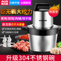 Aux meat grinder large capacity 6 pounds of commercial household electric auxiliary food stirring vegetables and garlic stainless steel meat grinder