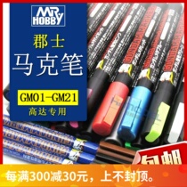 Henghui Model Counties GM01-21 Up To Model Upper Color Pen Mark Pen Check Pen Oily Color Removing Pen