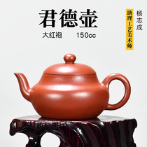 Pot Tianfu Yang Zhicheng Dahongpao Yixing famous purple clay pot pure handmade small teapot Junde 150ml