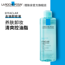 Refuquan hot spring oil control skin cleansing makeup remover eye lips and face three in one makeup remover sensitive water