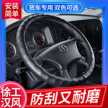 Xugong Hanfeng G5 auto parts G7 decoration truck special supplies original G9 cab modified steering wheel handle cover