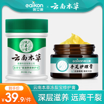 Yunnan Handle Foot Care Optical Options Frozen Options Restore Hand Cross Foot Opening Crack Ficking Crush