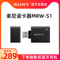 Sony Sony card reader MRW-S1 high speed SD card camera card memory card computer card reader compatible USB3 0 USB3 1 adapter UHS-II 2 compatible S