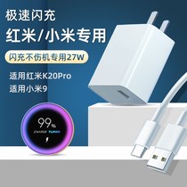 Applicable red rice K20Pro charger head 27W watt extremely fast flash-charge Xiaomi 9 express charge head Redmik20pro revered version Phantom Air Original phone charging head Quick-filling plug original fit special