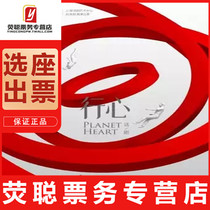 85 folding seat Shanghai Dramatic back rise trendy season the row heart talk tickets 12 10-12 26