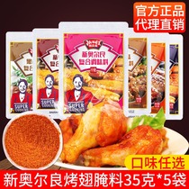 Extremely beautiful nourishing Orleans Baking Wings Marinate 35g * 5 packs Barbecue Seasoning Honey Black Pepper CHICKEN WINGS ROAST CURED