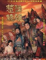 DVD PLAYER version Chu Han Jiao Xiong]Zheng Shaoqiu Jianghua 33 episodes 3 discs