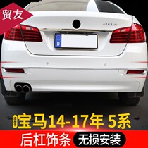 Suitable for 14-17 BMW 5 Series rear bumper trim strip 520Li 525li front fog light frame modified car body strip