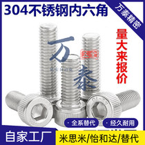 M3M6M8M10 304 stainless steel inner socket bolt * 10-12-16-20-25-30-35-50mm