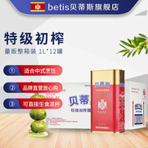 Betis original imported extra virgin olive oil 1L*12 quantity sale package gift cooking cooking oil for personal use