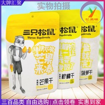 Three squirrels dried mango 116g Small snack snack candied fruit dried fruit Net red snack food specialty
