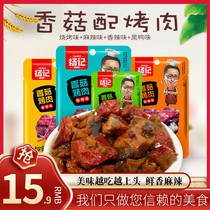 Yangji Shiitake mushroom barbecue black duck barbecue flavor 30g*12 bags small package Yangjia Lao sauce real taste chicken snacks