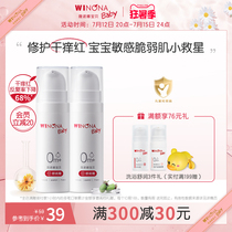 Winona Baby Shu moisturizing cream 15g * 2 baby face cream baby child cream moisturizing and moisturizing the skin cream.