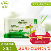 Ai He baby Aloe skin care soft wipes Baby hand and mouth wipes 80 pieces*3 packs Baby clean ass mild