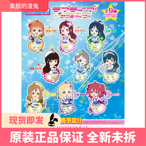 Scum Rabbit Chara-ani Love live all nine boxes Egg High Sea one thousand Song Spot