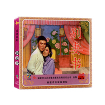 Fuzhou Minjian drama Dont wife book VCD three discs Disc Disc Fuzhou Dialect ancient Costume Drama Local Opera