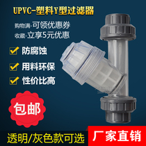 UPVC transparent pipe filter Y-type filter pipe filter PVC-U filter corrosion resistant DN65 80