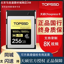 Masters (TOPSSD) 256G1850m s CFexpress Memory Card Camera Memory Card 8K Video