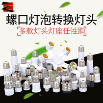 E27B22G9E140 screw port bayonet conversion lamp head lengthened light and concealed lamp base plug extension one point three five