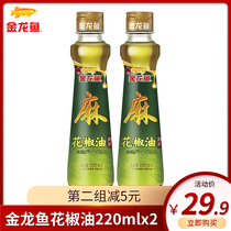 金龙鱼花椒油家用220ml*2汉源麻椒油藤椒油麻油米线专用商用四川