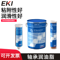SKF imported grease LGWM2 0 4 5 Industrial high performance heavy duty wide temperature grease grease