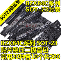 SMD zener diode package SOT-23 package BZX84C series 3V-24V commonly used 20 kinds of a total of 200