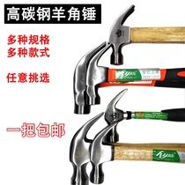 Sheep horn iron nail hammer woodworking special steel pure steel wooden handle hammer insulation tape magnetic fiber handle non-slip high carbon steel hammer