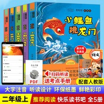 Give the test point a happy reading In the second grade you must read the full five volumes of the extracurricular annotation The carp jumped through the dragon gate the lone crab the crooked head the puppy and the puppy