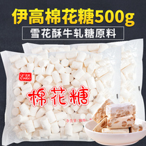 Yigao sugar-free marshmallow baking snowflake crisp butter with sugar low sugar special 1000g nougat diy material