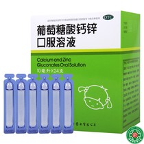 ) Fu Ren calcium and zinc gluconate oral solution 24 calcium and zinc deficiency osteoporosis anorexia calcium and zinc supplementation