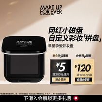 (Official genuine )makeupforever Rose Cocoon Star's Sincere Cosmetic Disc Eye Show Disc repair