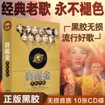 Polaroid Cantonese classic old songs collection Vinyl Car-mounted records CD Non-destructive music disc CD genuine CD