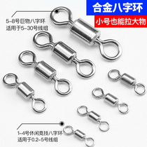 Fishing alloy eight-character ring High-speed rotation Super large 8-character ring King-size small giant strong pull ring