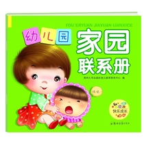 Kindergarten Home Contact Manual Baby Growth Archive General Memorial Book Homeland Interaction Monthly Program Kindergarten Teachers Use the book to connect the General Growth Manual with the young class