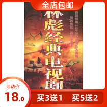TV Series Lin Biao Decisive Battle with Pingxingguan Blood Drenched the Xiangjiang River Fourth Field Army DVD Disc