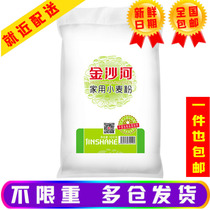 Jinshahe flour household wheat flour buns Steamed buns all-purpose flour medium gluten baking flour 10kg