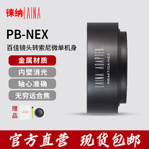 The Leona switching ring is suitable for the Baja PB transfer FE Parktica lens to the Sony Sony E outlet NEX A7