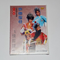 Genuine large-scale classic traditional Chao Opera Xiaobihua version of Shiliang visiting mother DVD Huang Xiaojia Liu Hanjia and other Starring