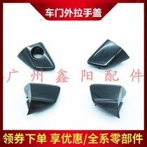 Suitable for BYD Su Rui door outer handle cover Qin keyhole cover G5 yuan e5 handle cover outer handle shell