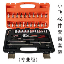 46-piece socket head ratchet wrench 53-piece combination set car instrument maintenance tool wrench