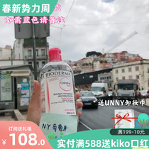 Spot France Bioderma Bedma Makeup Remover Water Pink Water Blue Water Temperature and Makeup Removal Clear of the Remarks