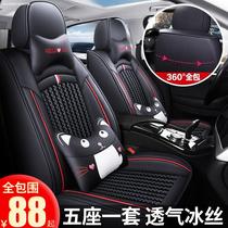 Rongwei rx5 350550360 i6 rx3 car seat cover all round universal surround summer ice silk cushion