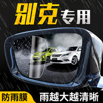 Buick Kaiyue Yinglang reading Lang Weilang Rearview mirror rainproof film Waterproof reversing mirror reflective full screen Car supplies