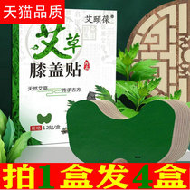 Aibao Ahay Knee Patch Cervical Spine Stickup Shoulder Periarthritis Post Lumbar Patch Natural Agrass Knee Joint Pain Moxibustion Post Paste