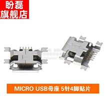MICRO USB microphone female seat 5P gold-plated 1 27mm countersunk plate type 5-pin 4-pin patch mobile phone interface 1 17
