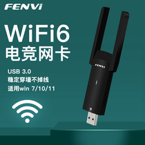Fenvi wifi6 generation usb wireless network card 5G Gigabit dual-band desktop computer home AX1800 notebook usb3 0 interface wireless WiFi receiver